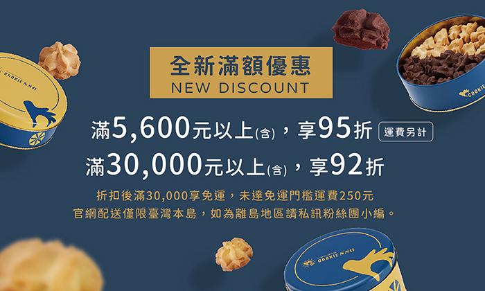 COOKIE886會員制度新上線！
